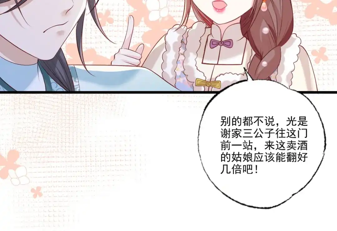 《女首富之娇宠摄政王》第94话 酒馆开张，小灾上门 第45页