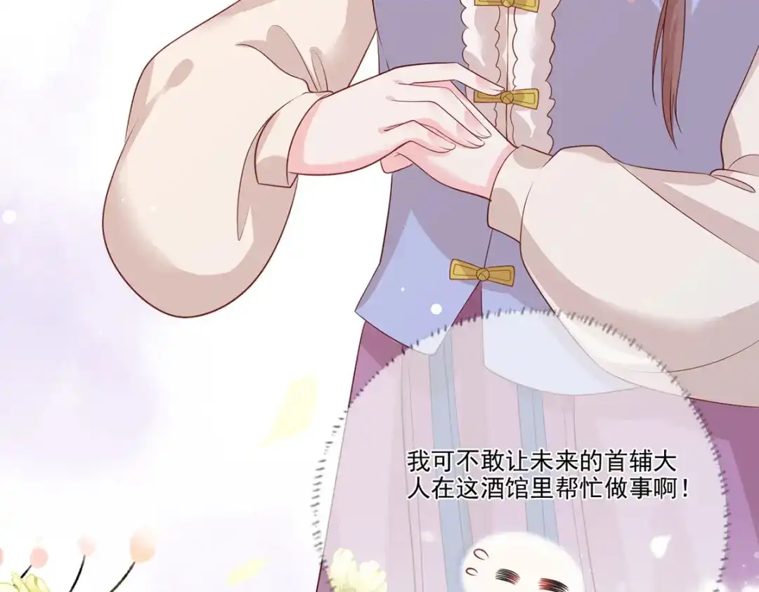 《女首富之娇宠摄政王》第94话 酒馆开张，小灾上门 第22页