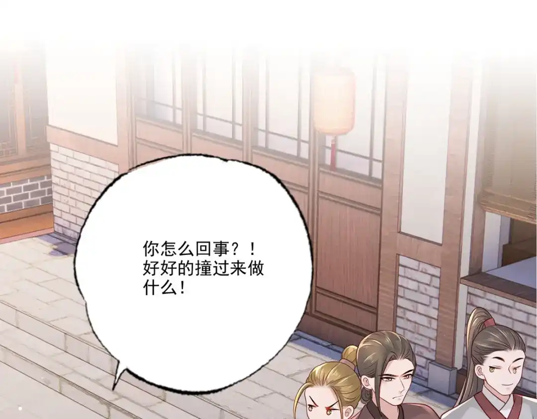 《女首富之娇宠摄政王》第94话 酒馆开张，小灾上门 第54页