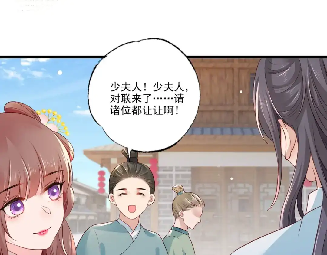 《女首富之娇宠摄政王》第94话 酒馆开张，小灾上门 第46页