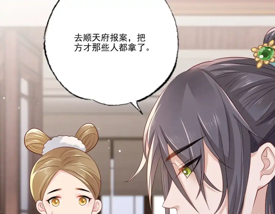 《女首富之娇宠摄政王》第94话 酒馆开张，小灾上门 第73页