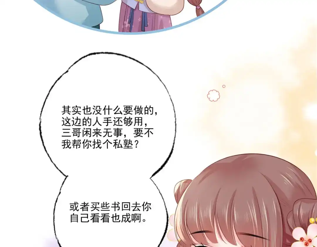 《女首富之娇宠摄政王》第94话 酒馆开张，小灾上门 第20页