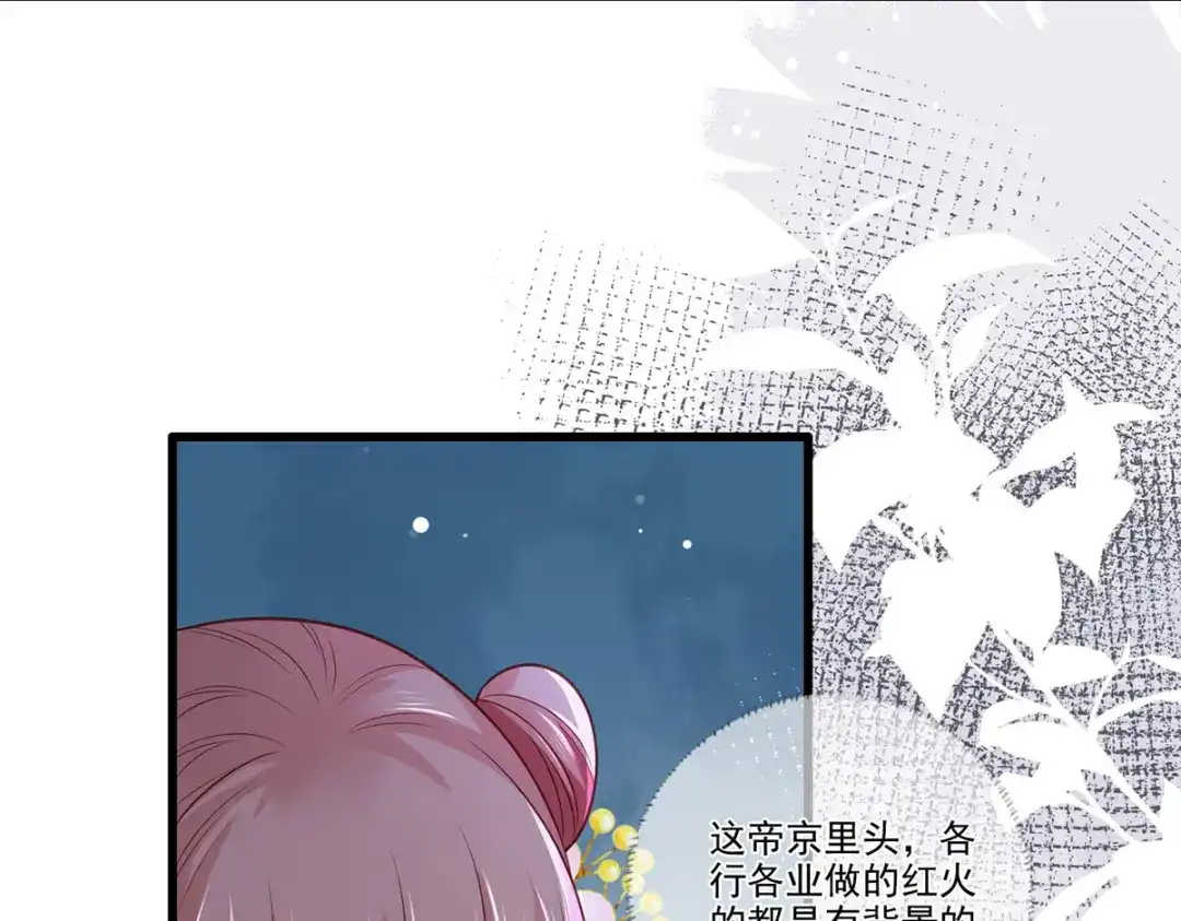 《女首富之娇宠摄政王》第94话 酒馆开张，小灾上门 第63页