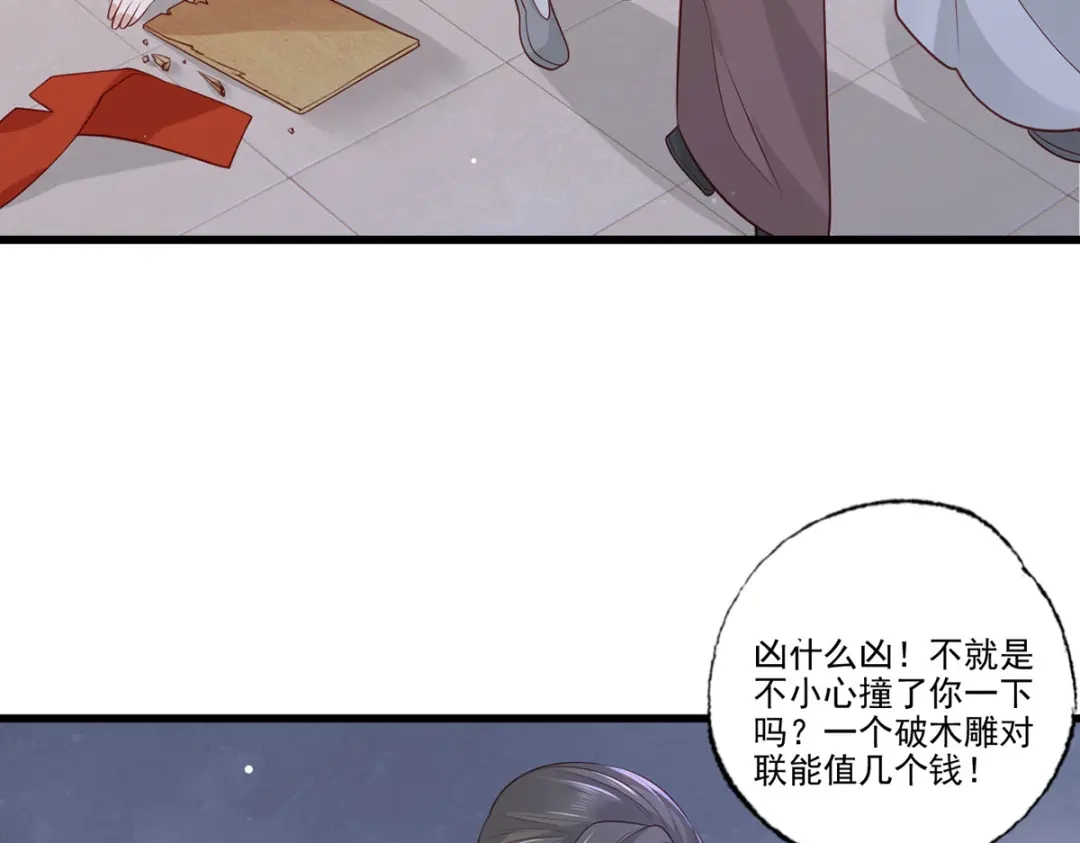 《女首富之娇宠摄政王》第94话 酒馆开张，小灾上门 第56页