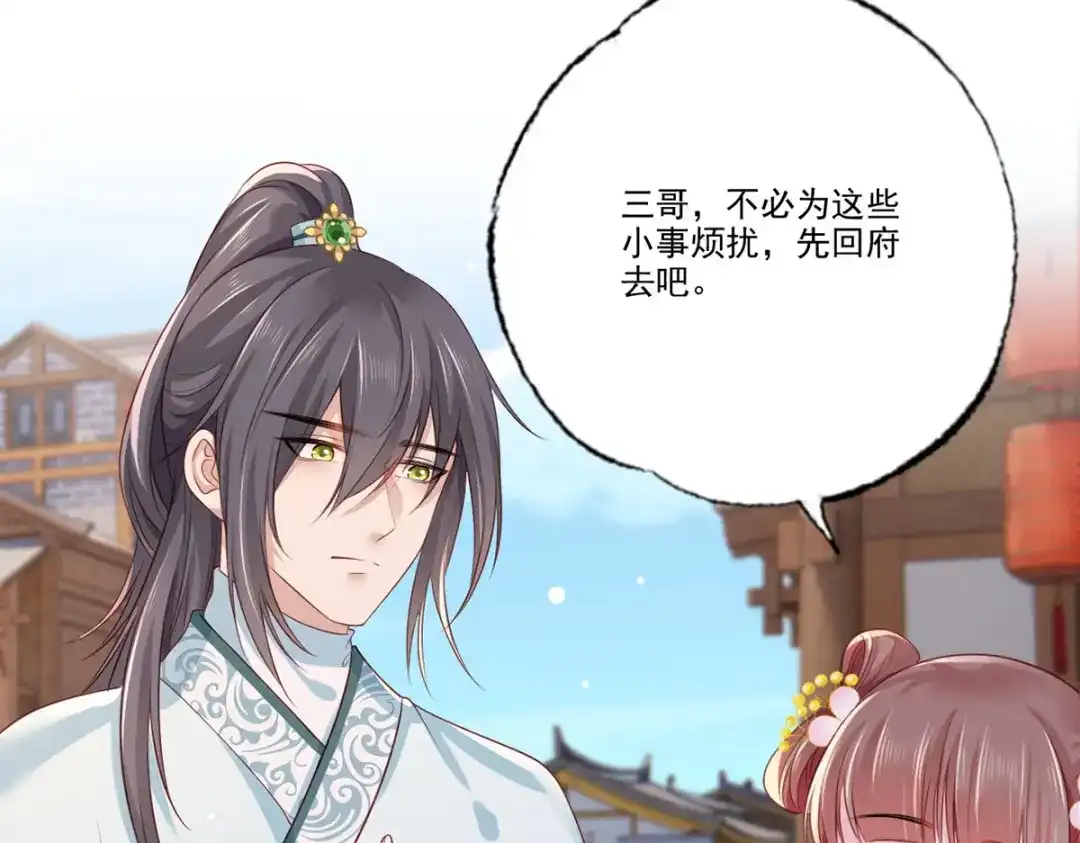 《女首富之娇宠摄政王》第94话 酒馆开张，小灾上门 第27页