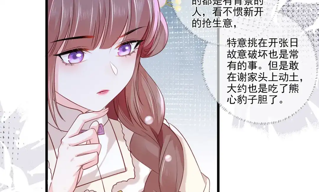 《女首富之娇宠摄政王》第94话 酒馆开张，小灾上门 第64页