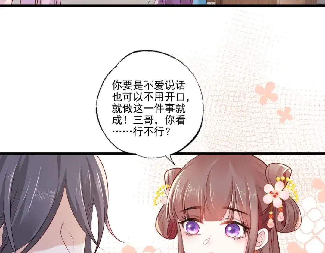 《女首富之娇宠摄政王》第94话 酒馆开张，小灾上门 第44页