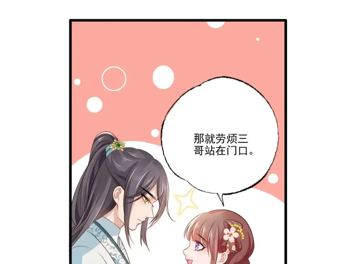 《女首富之娇宠摄政王》第94话 酒馆开张，小灾上门 第40页