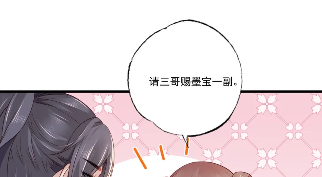 《女首富之娇宠摄政王》第94话 酒馆开张，小灾上门 第68页