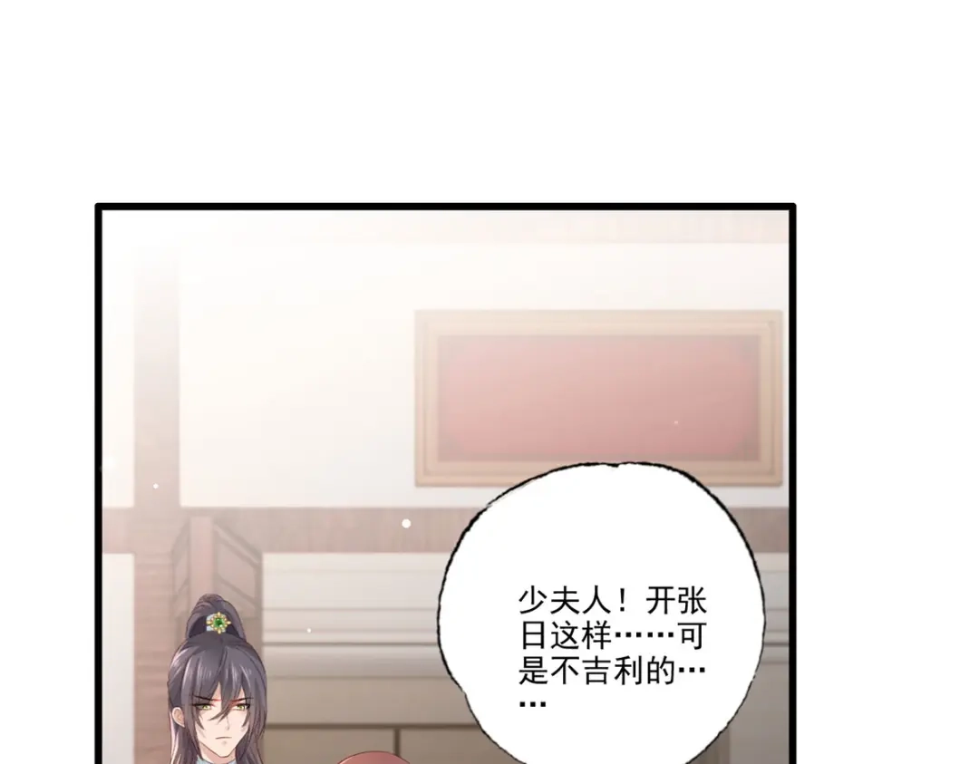 《女首富之娇宠摄政王》第94话 酒馆开张，小灾上门 第58页