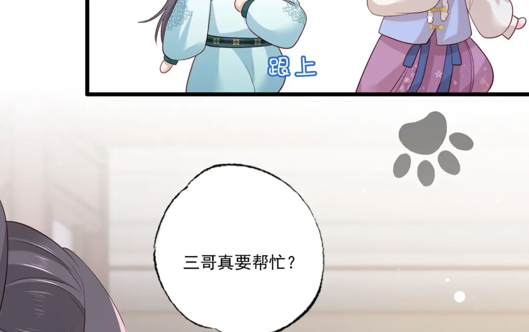 《女首富之娇宠摄政王》第94话 酒馆开张，小灾上门 第33页