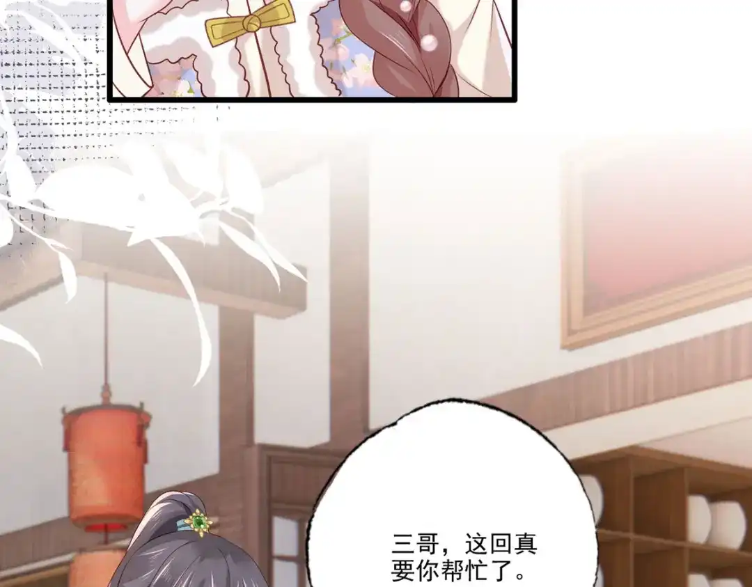 《女首富之娇宠摄政王》第94话 酒馆开张，小灾上门 第65页
