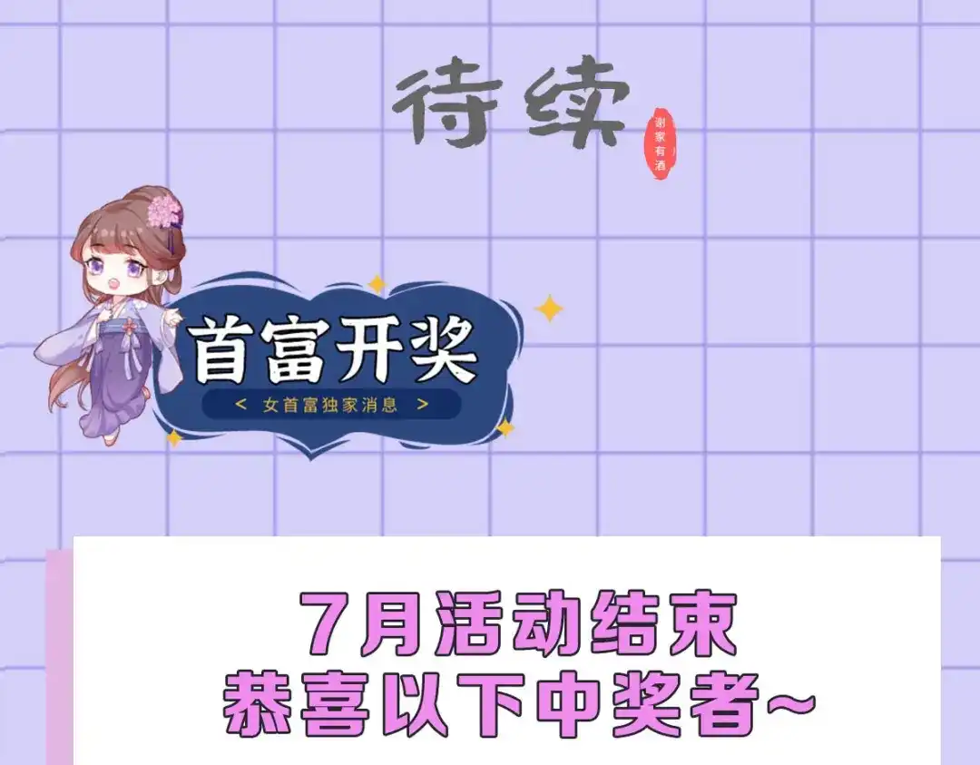 《女首富之娇宠摄政王》第94话 酒馆开张，小灾上门 第77页