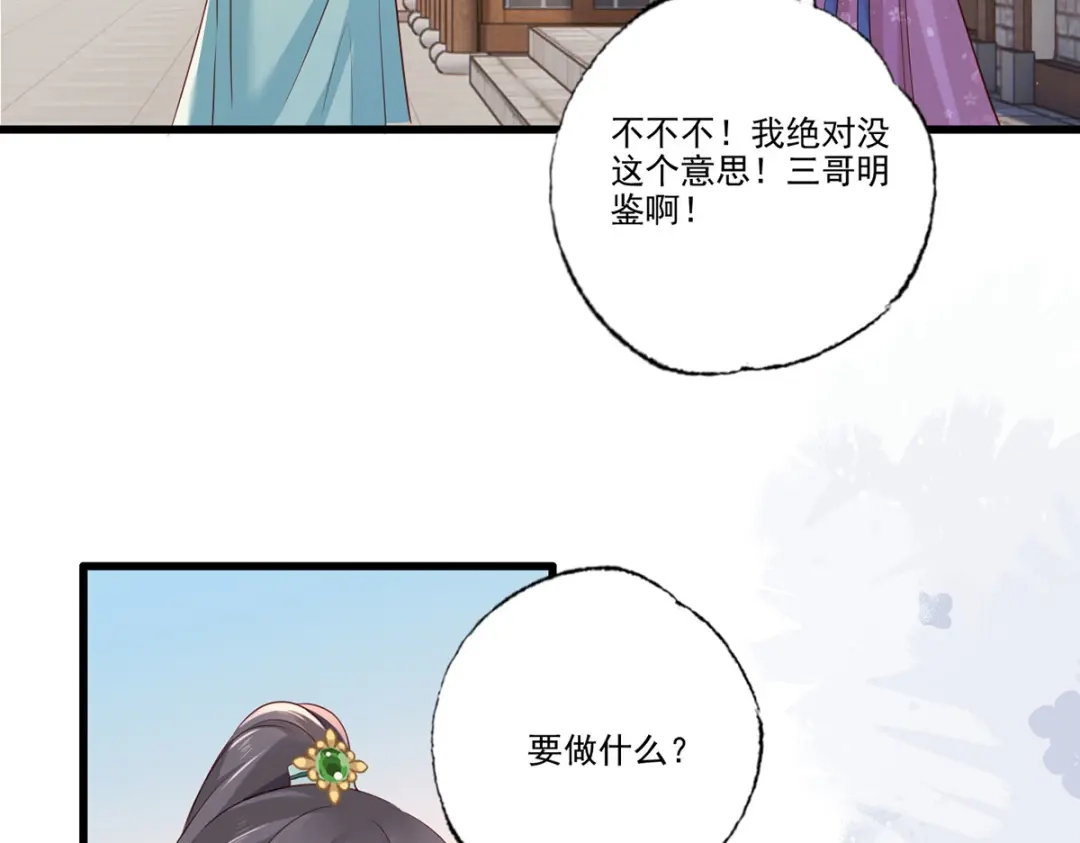 《女首富之娇宠摄政王》第94话 酒馆开张，小灾上门 第12页
