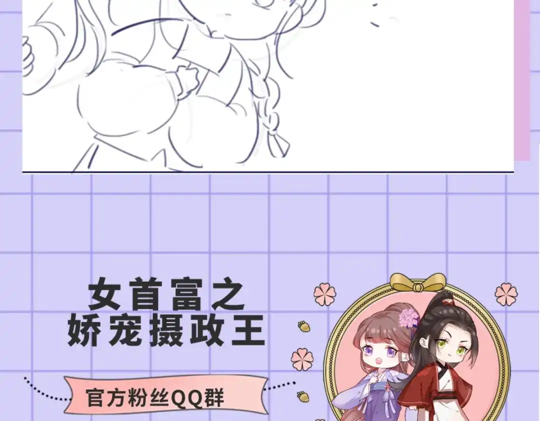 《女首富之娇宠摄政王》第94话 酒馆开张，小灾上门 第83页