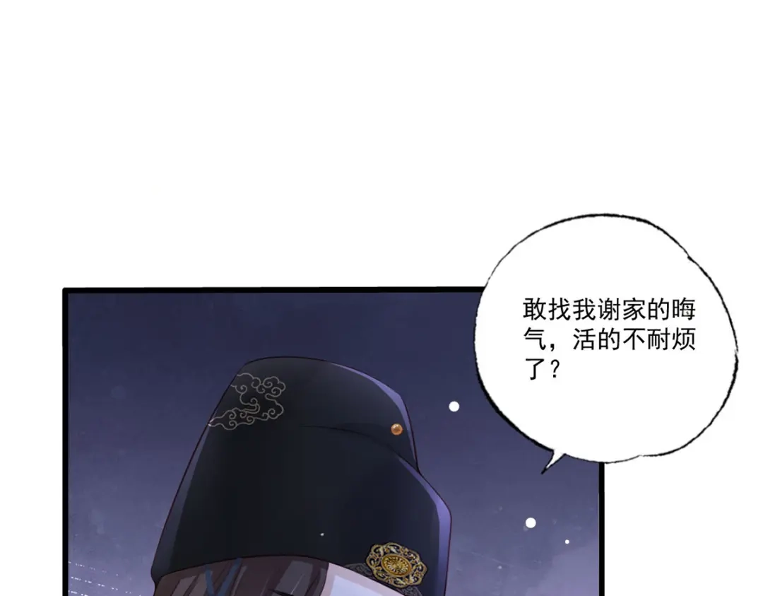 《女首富之娇宠摄政王》第95话 敢动我家温姑娘的酒馆 第16页