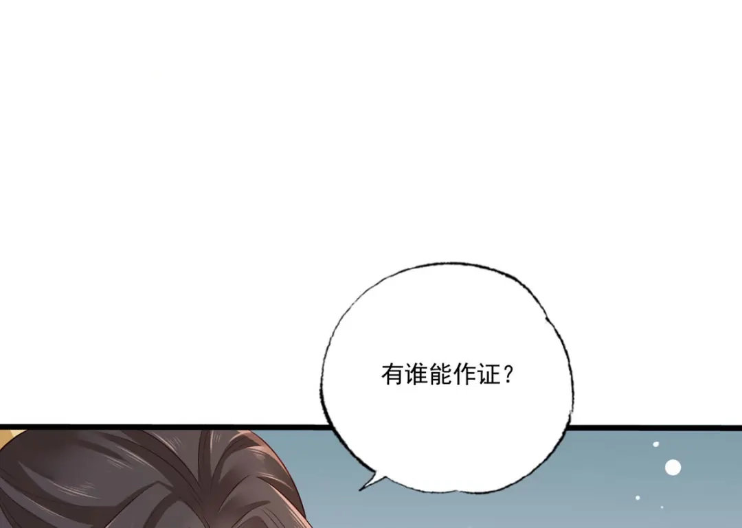 《女首富之娇宠摄政王》第95话 敢动我家温姑娘的酒馆 第23页