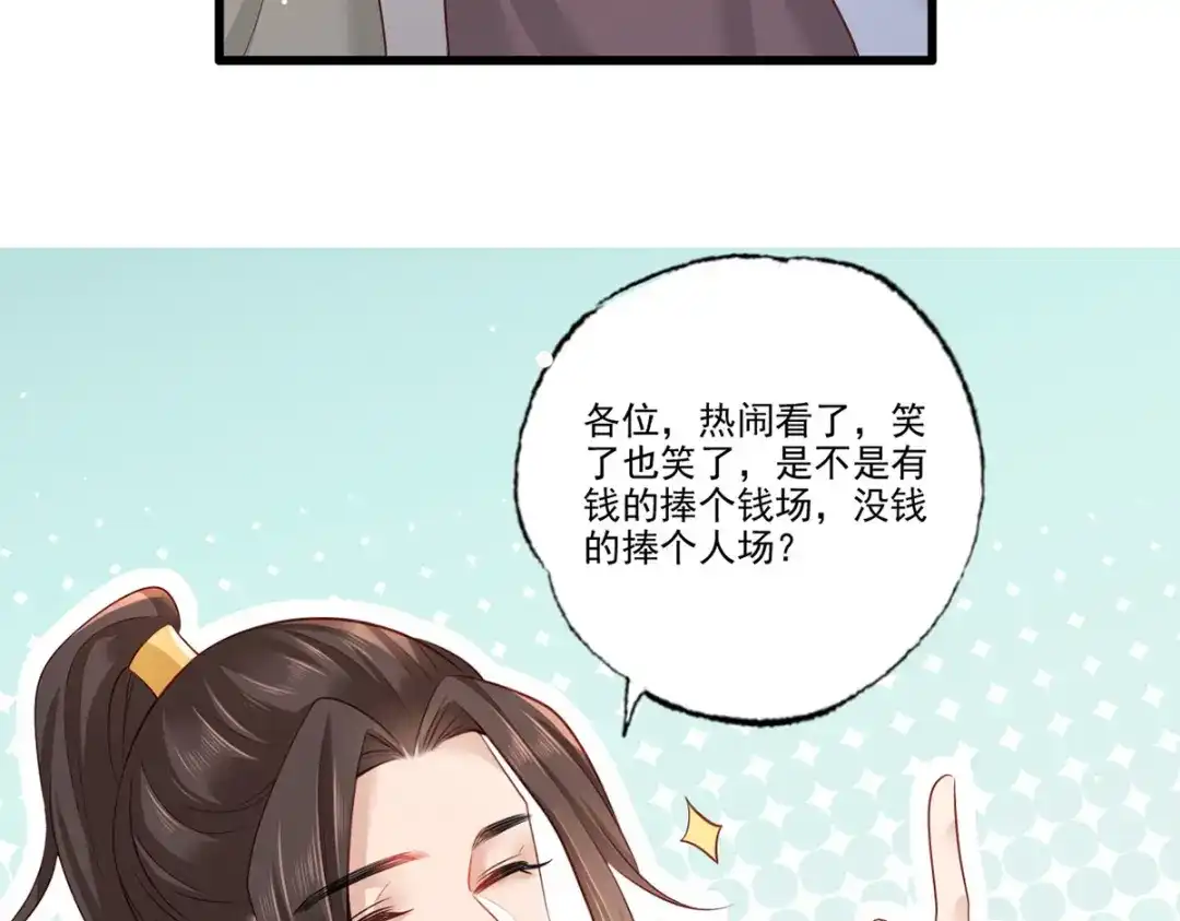 《女首富之娇宠摄政王》第95话 敢动我家温姑娘的酒馆 第70页
