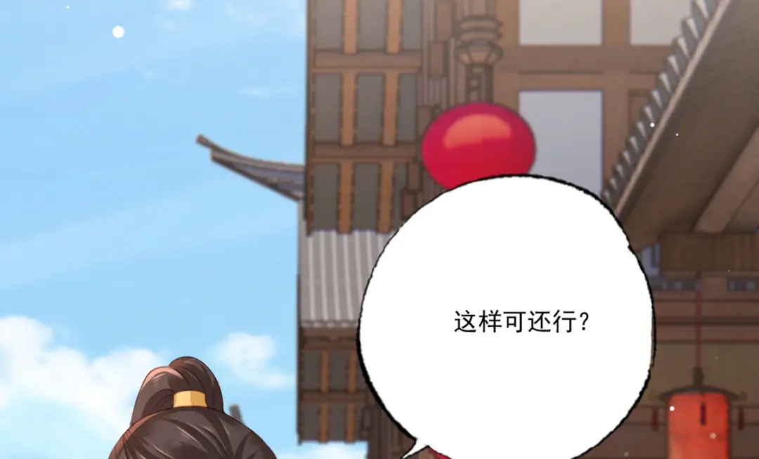 《女首富之娇宠摄政王》第95话 敢动我家温姑娘的酒馆 第76页