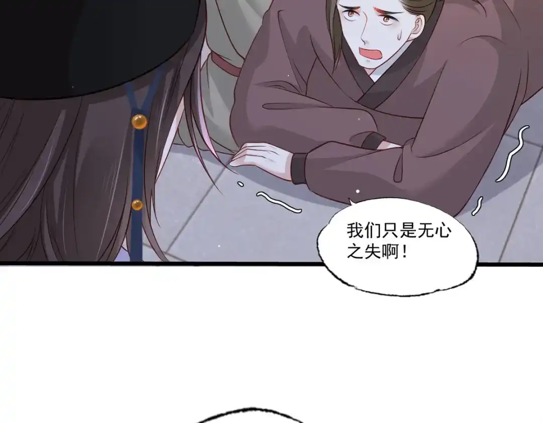 《女首富之娇宠摄政王》第95话 敢动我家温姑娘的酒馆 第20页