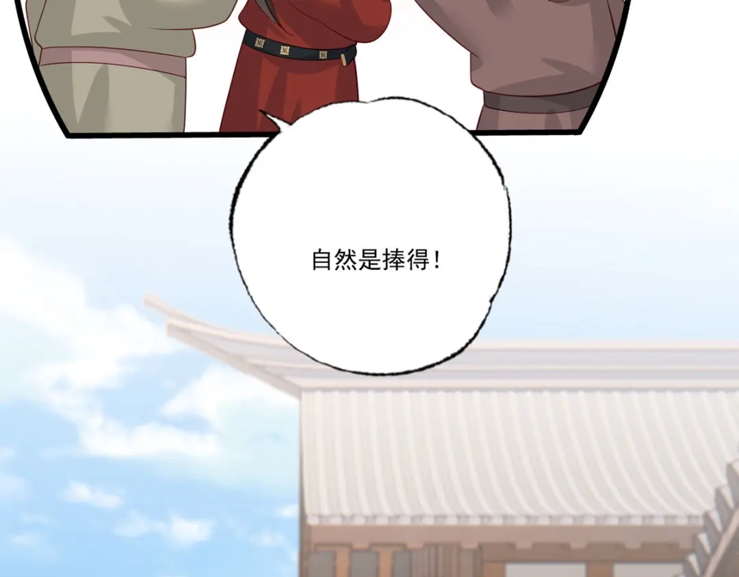 《女首富之娇宠摄政王》第95话 敢动我家温姑娘的酒馆 第75页