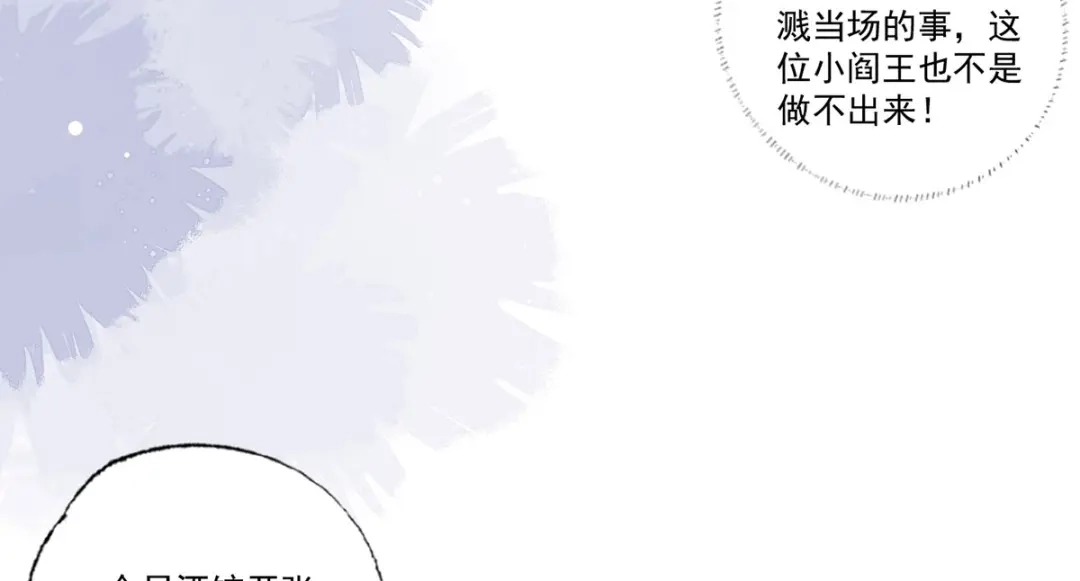 《女首富之娇宠摄政王》第95话 敢动我家温姑娘的酒馆 第37页