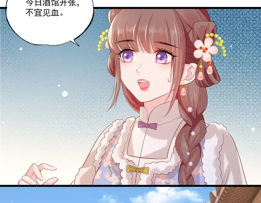 《女首富之娇宠摄政王》第95话 敢动我家温姑娘的酒馆 第38页