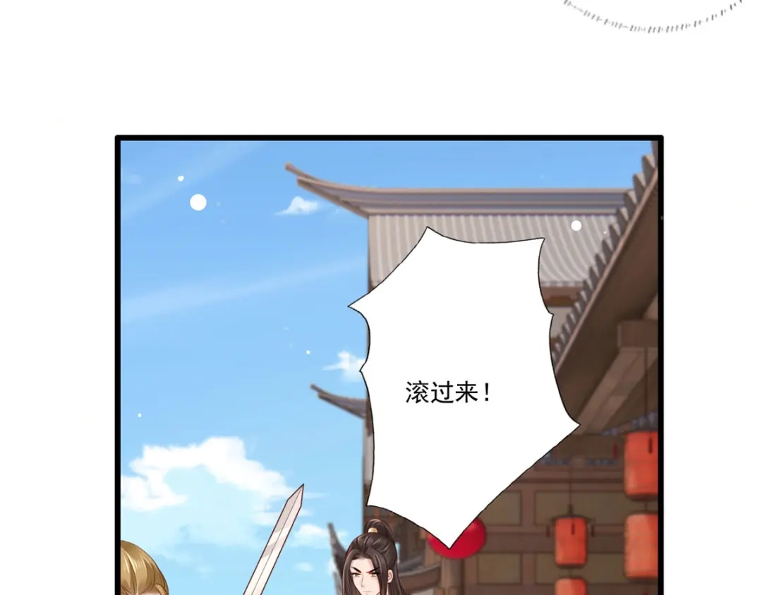 《女首富之娇宠摄政王》第95话 敢动我家温姑娘的酒馆 第58页