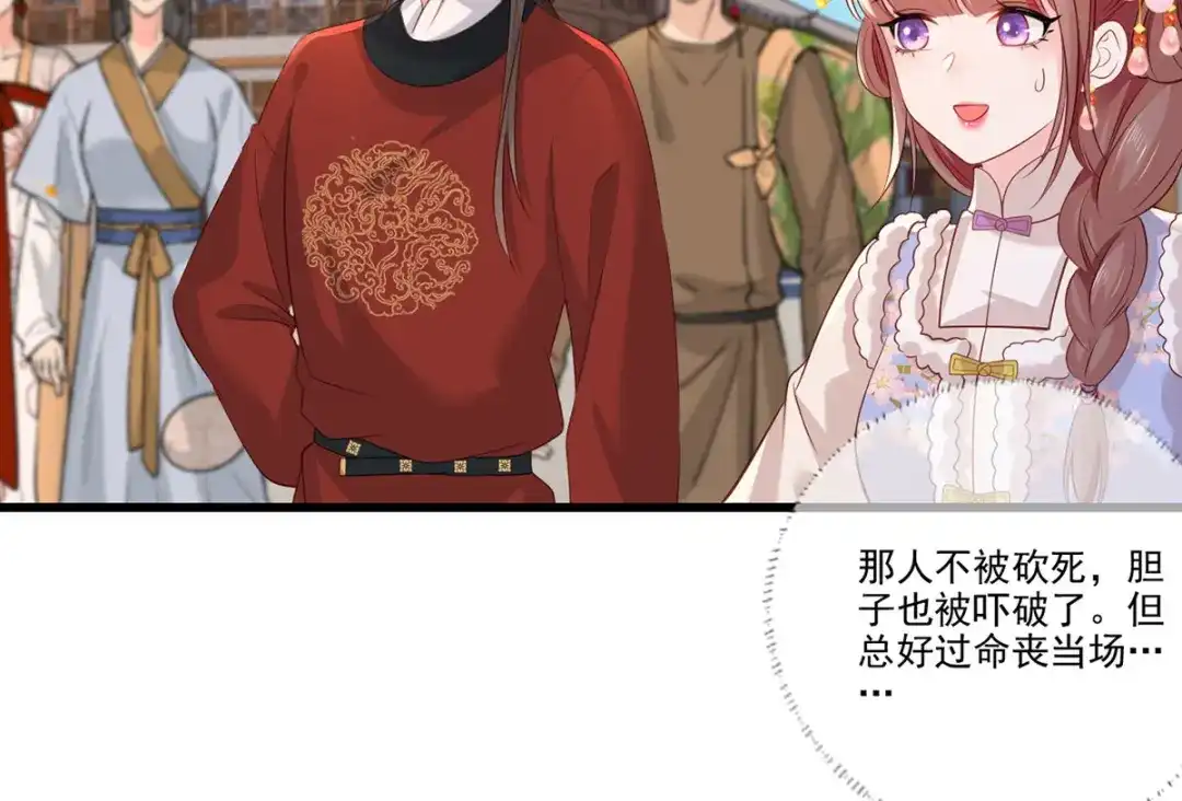 《女首富之娇宠摄政王》第95话 敢动我家温姑娘的酒馆 第57页
