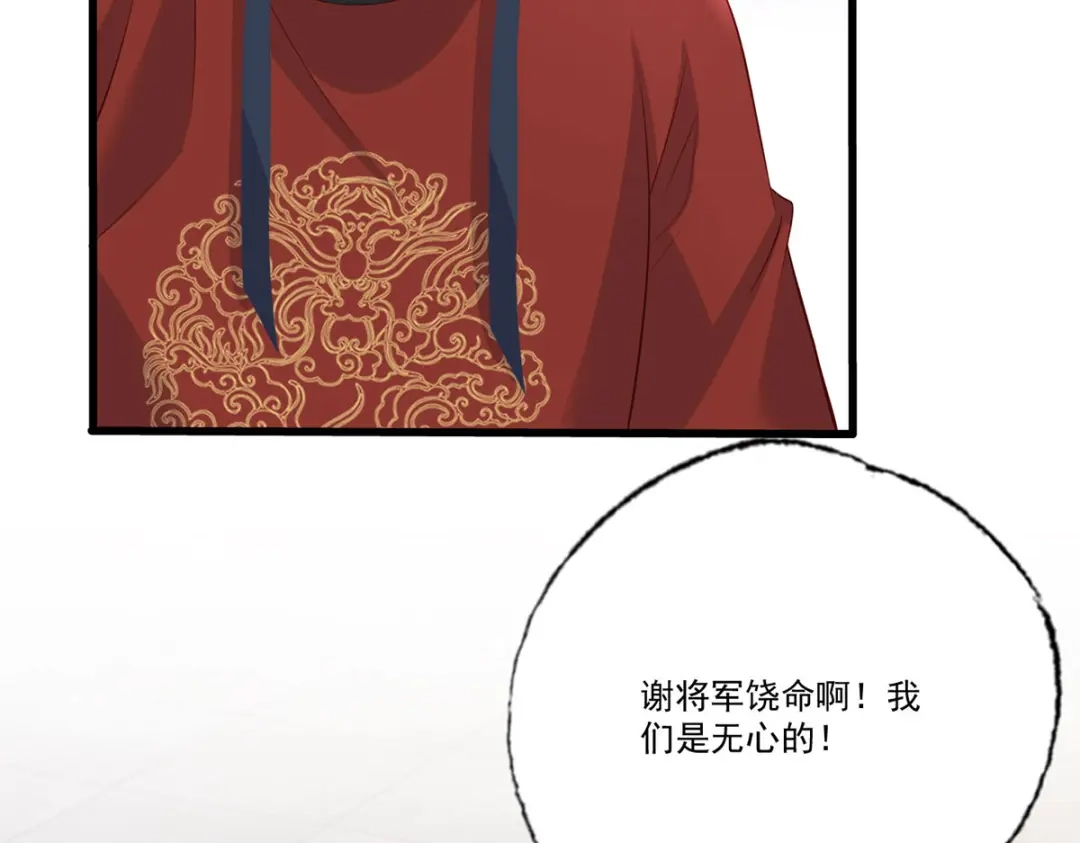 《女首富之娇宠摄政王》第95话 敢动我家温姑娘的酒馆 第18页