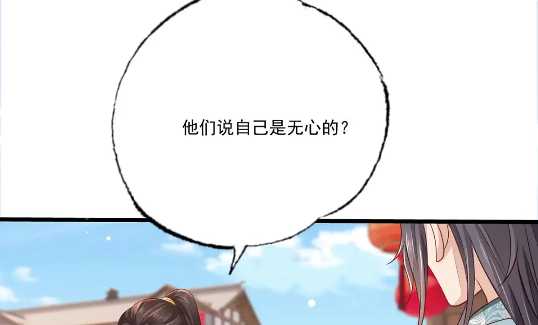 《女首富之娇宠摄政王》第95话 敢动我家温姑娘的酒馆 第21页