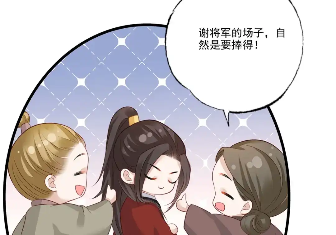 《女首富之娇宠摄政王》第95话 敢动我家温姑娘的酒馆 第74页