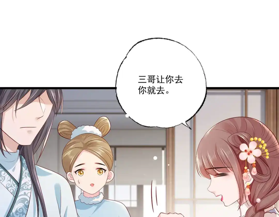 《女首富之娇宠摄政王》第95话 敢动我家温姑娘的酒馆 第4页
