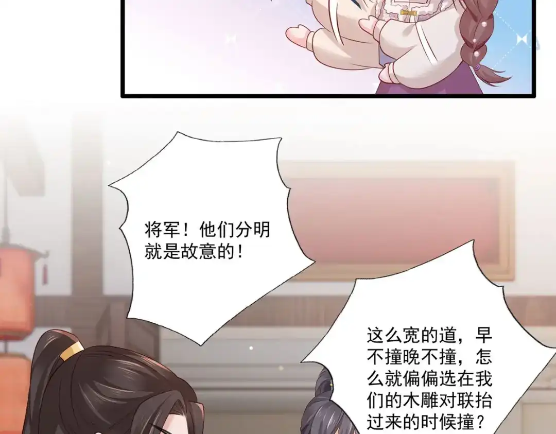《女首富之娇宠摄政王》第95话 敢动我家温姑娘的酒馆 第27页