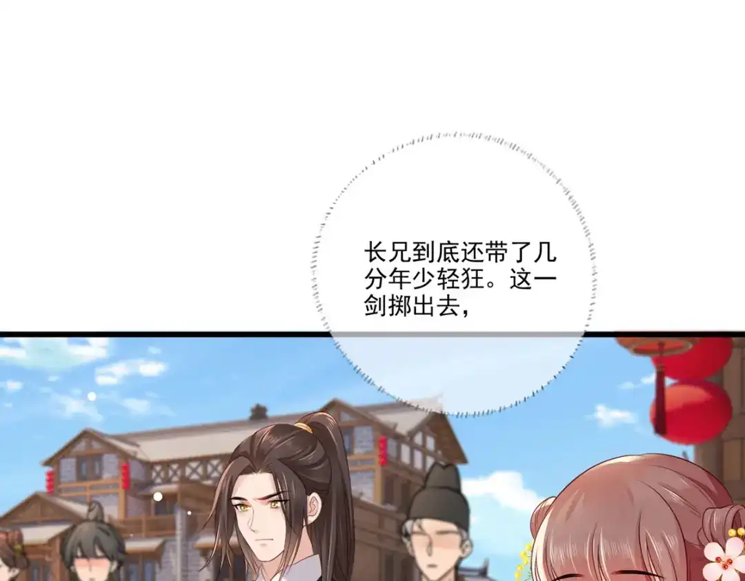 《女首富之娇宠摄政王》第95话 敢动我家温姑娘的酒馆 第56页