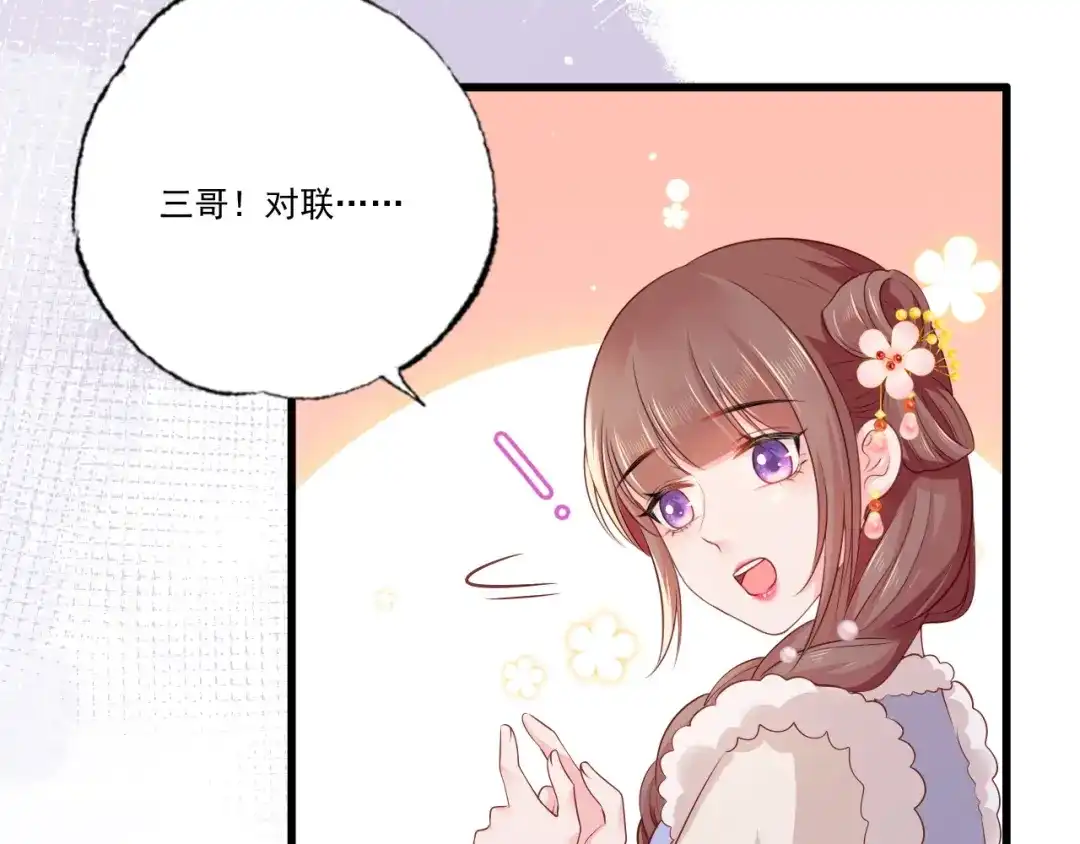 《女首富之娇宠摄政王》第96话 谁的字更好看 第7页