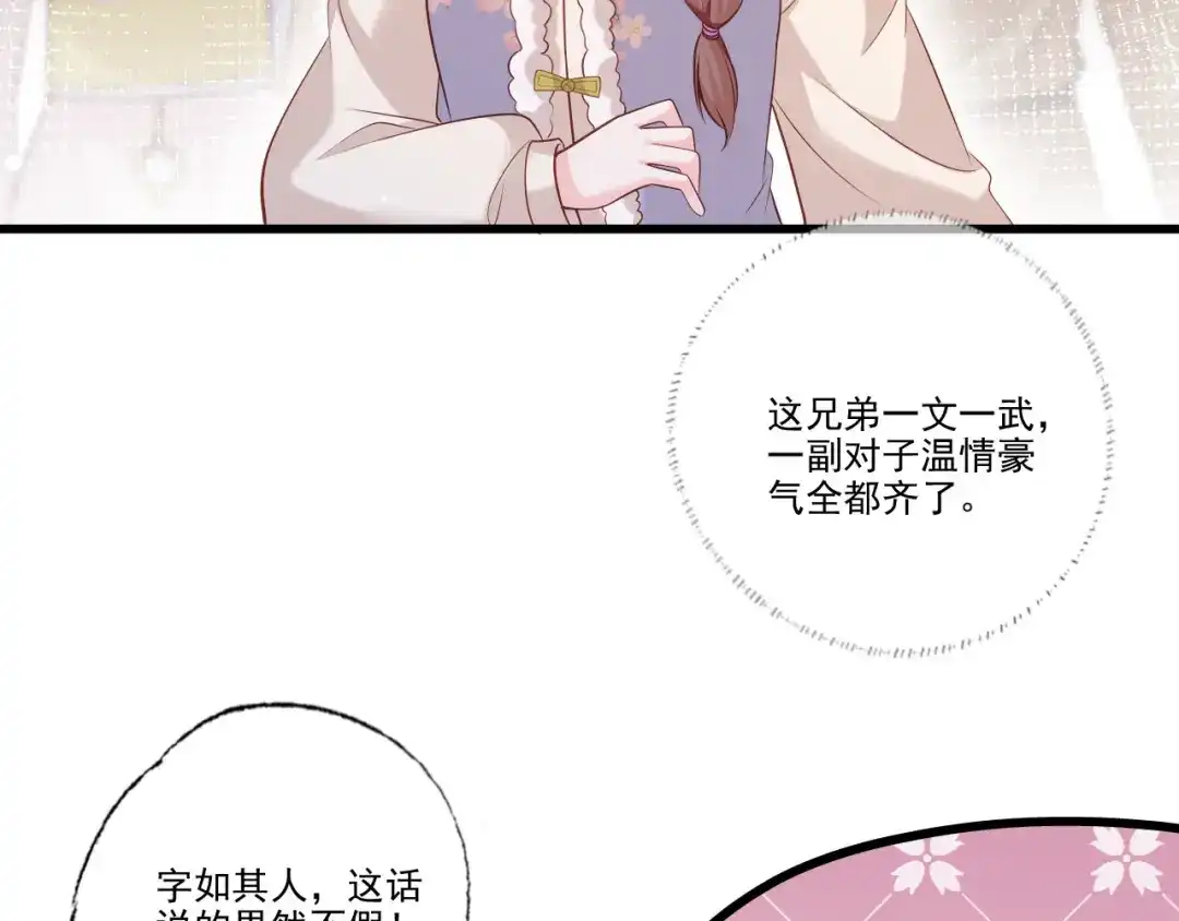 《女首富之娇宠摄政王》第96话 谁的字更好看 第43页