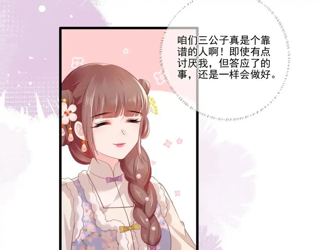 《女首富之娇宠摄政王》第96话 谁的字更好看 第11页