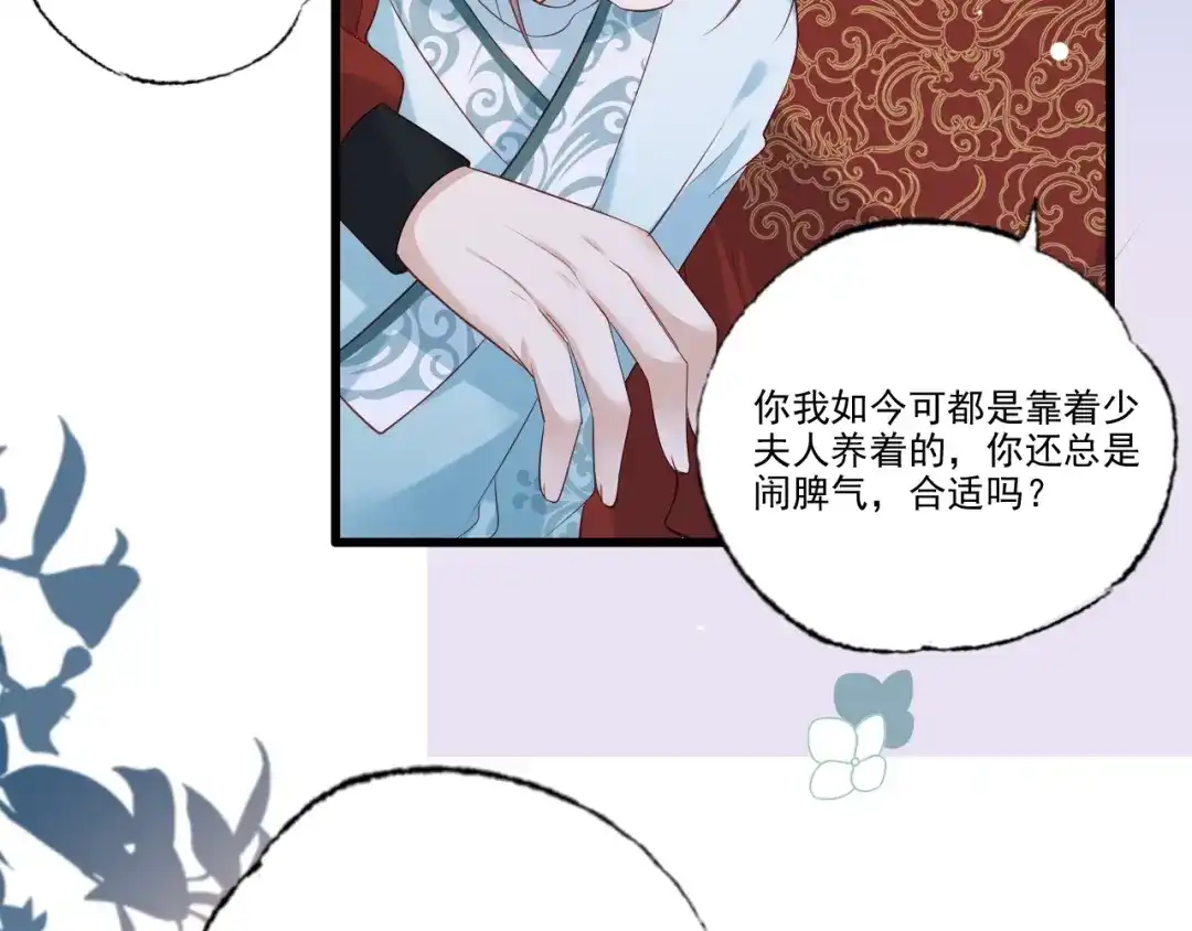 《女首富之娇宠摄政王》第96话 谁的字更好看 第63页