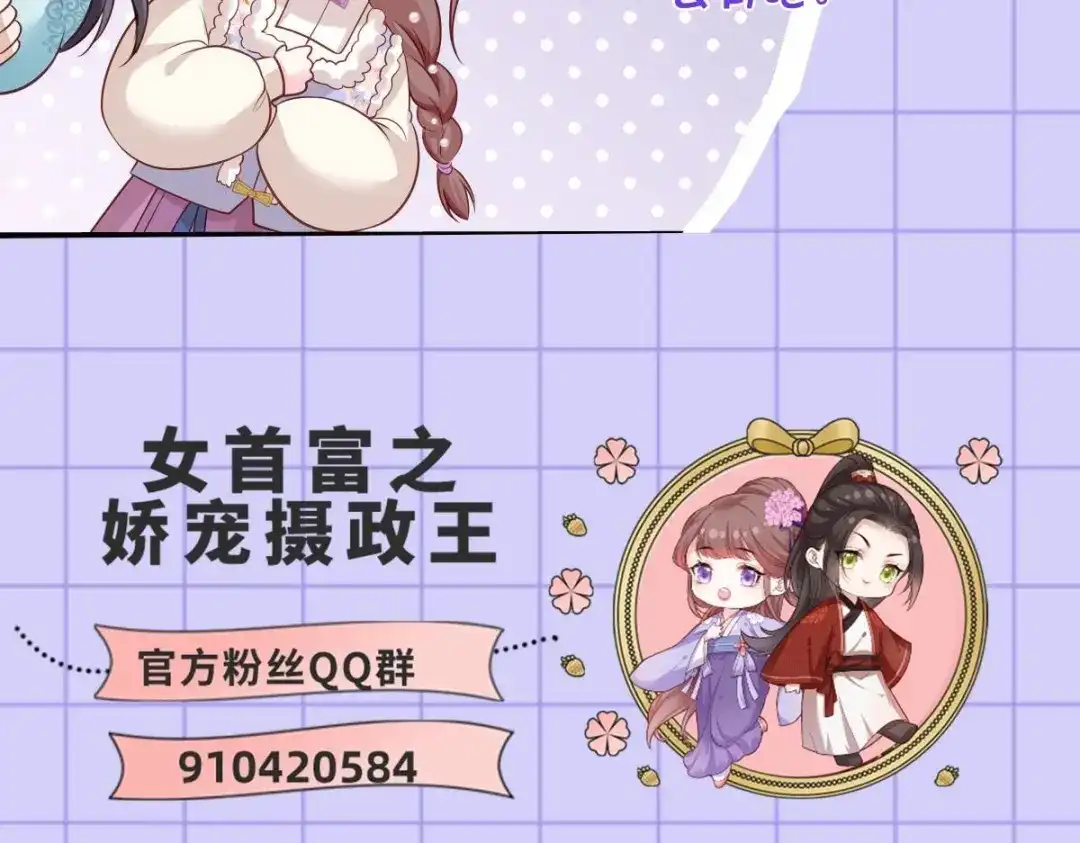 《女首富之娇宠摄政王》第96话 谁的字更好看 第71页