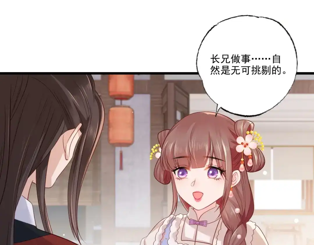 《女首富之娇宠摄政王》第96话 谁的字更好看 第4页