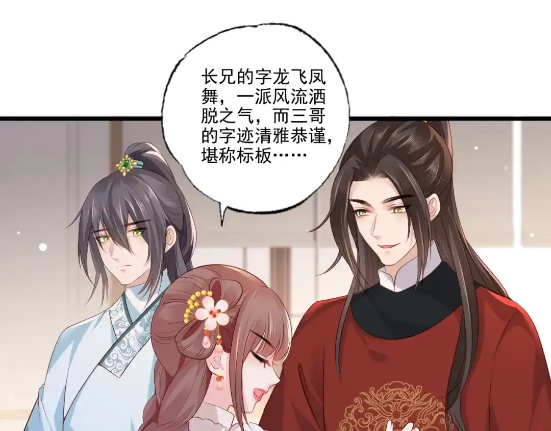 《女首富之娇宠摄政王》第96话 谁的字更好看 第48页