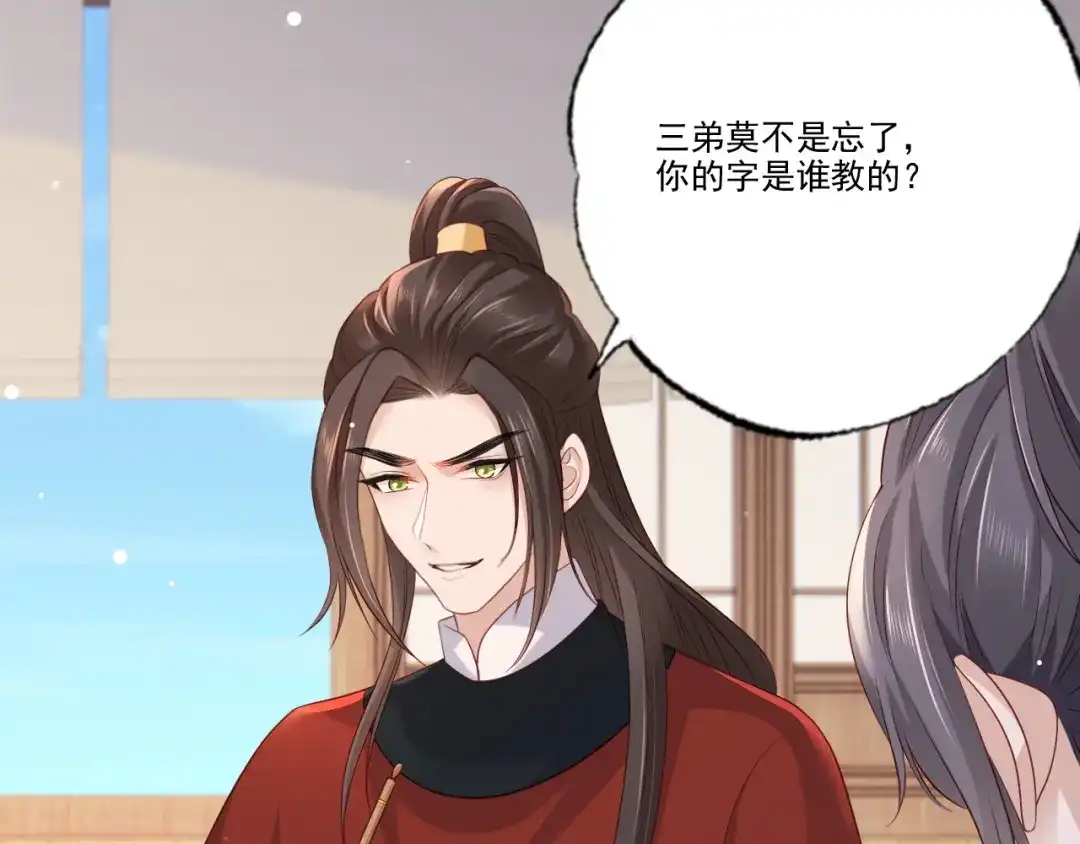 《女首富之娇宠摄政王》第96话 谁的字更好看 第20页