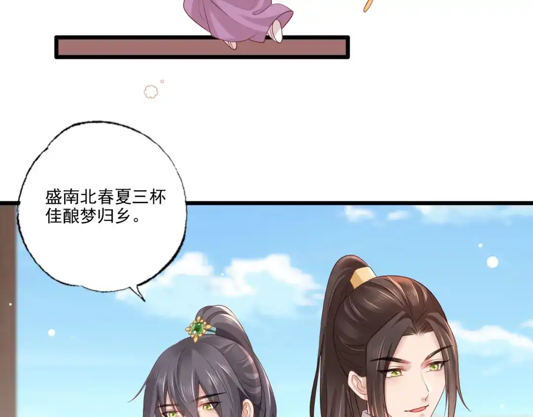 《女首富之娇宠摄政王》第96话 谁的字更好看 第39页