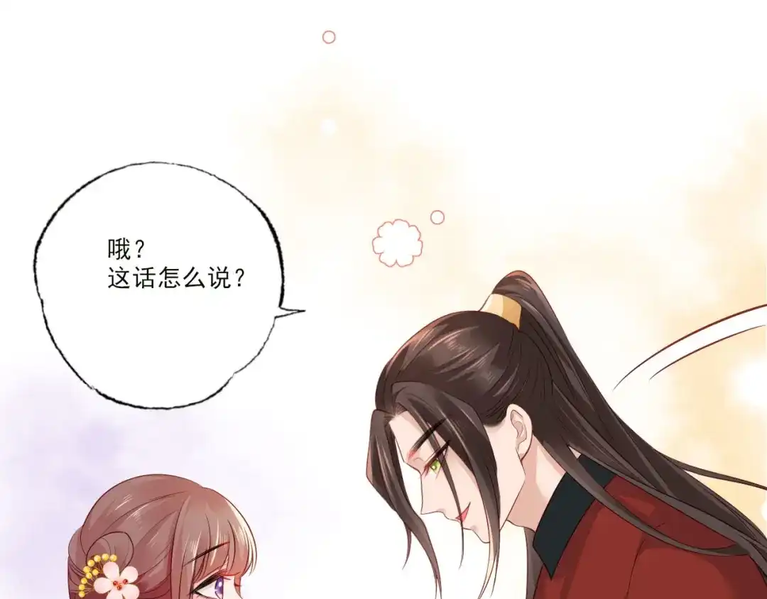 《女首富之娇宠摄政王》第96话 谁的字更好看 第45页