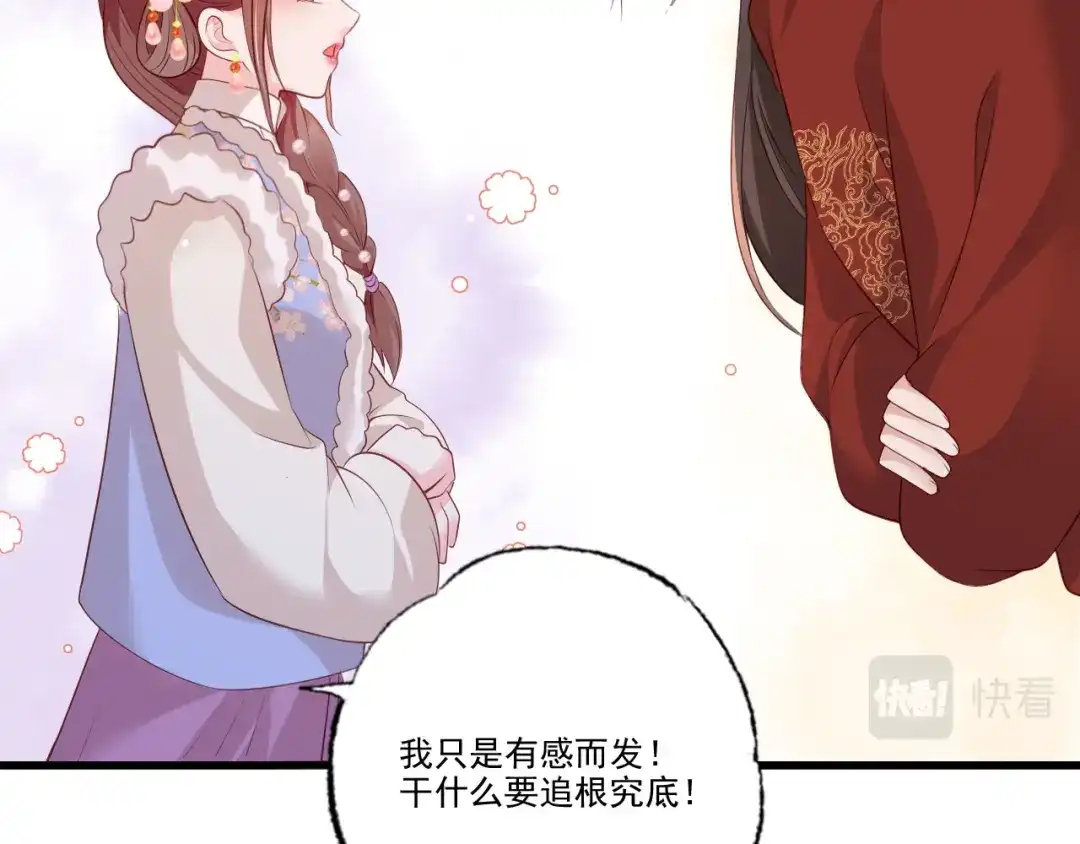 《女首富之娇宠摄政王》第96话 谁的字更好看 第46页