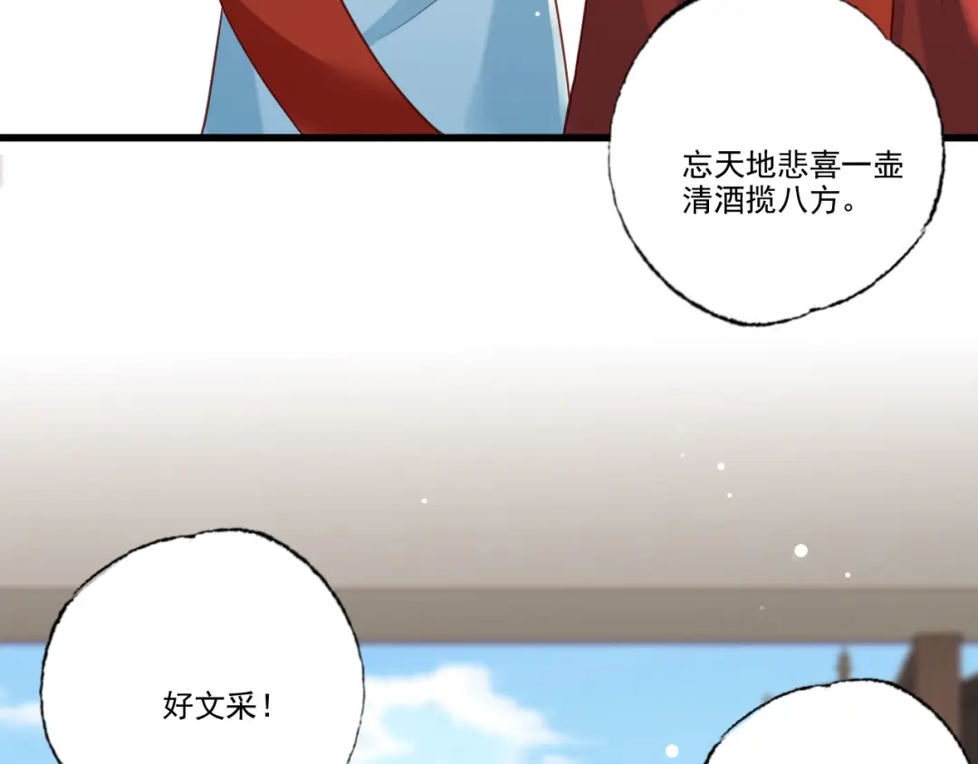 《女首富之娇宠摄政王》第96话 谁的字更好看 第41页
