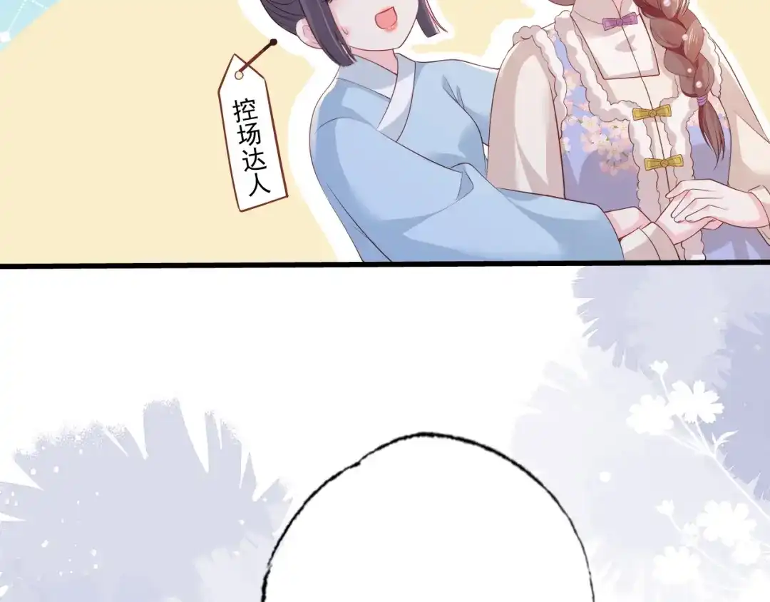 《女首富之娇宠摄政王》第96话 谁的字更好看 第59页