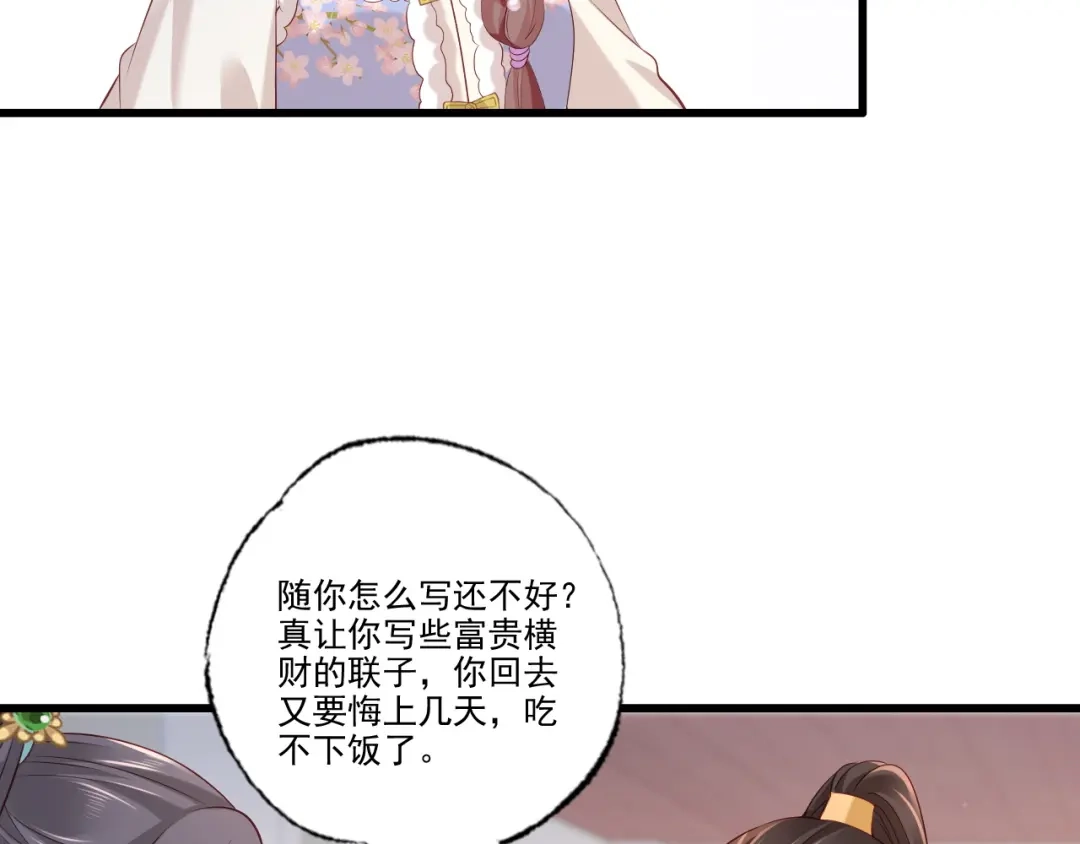 《女首富之娇宠摄政王》第96话 谁的字更好看 第27页