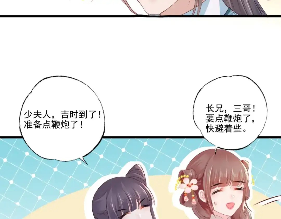 《女首富之娇宠摄政王》第96话 谁的字更好看 第58页